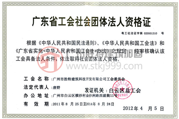 勝特工會(huì)法人資格證