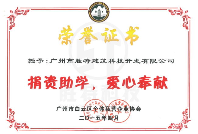 捐資助學(xué)，愛(ài)心奉獻(xiàn)