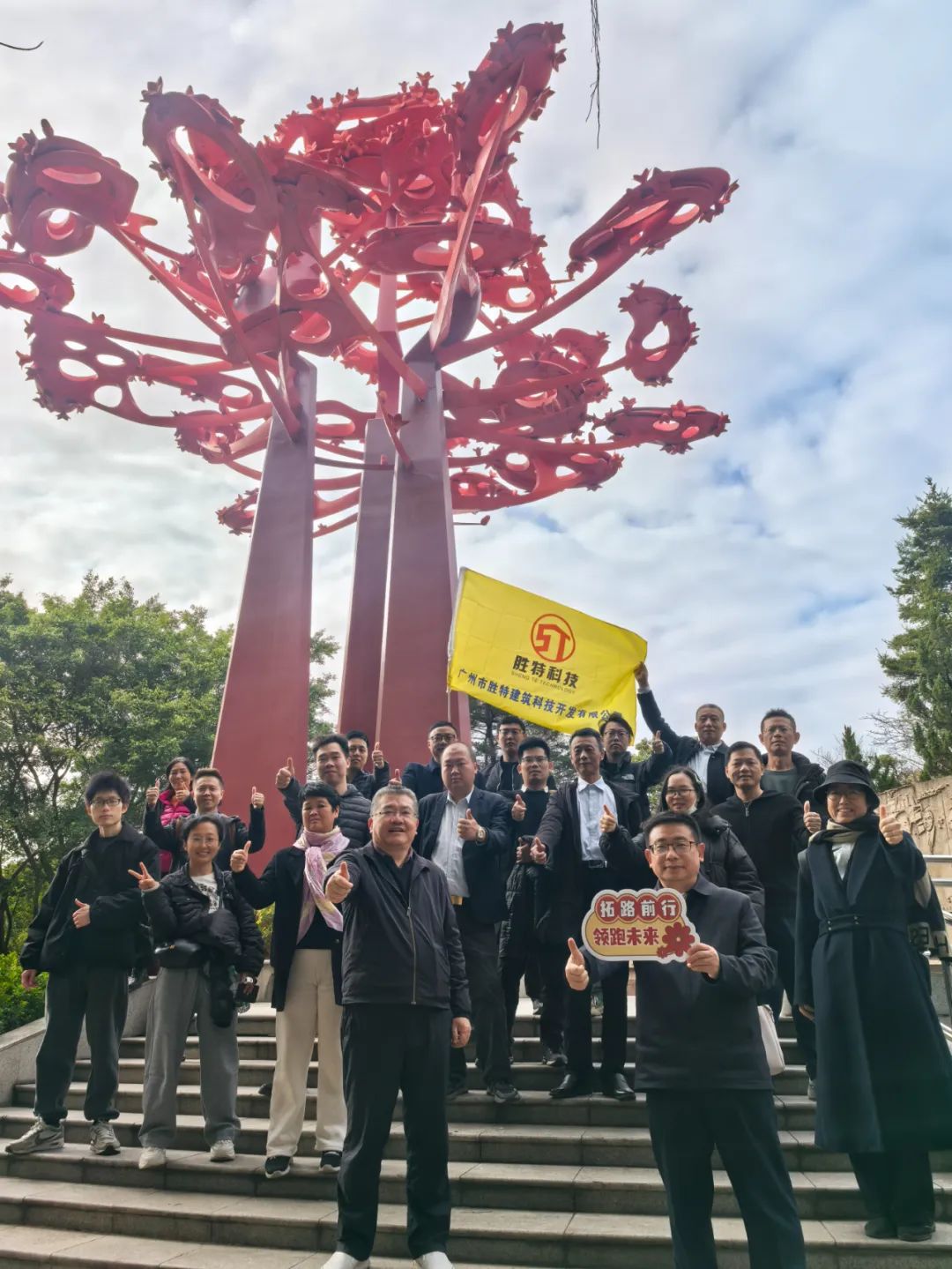 勝特新春登高活動