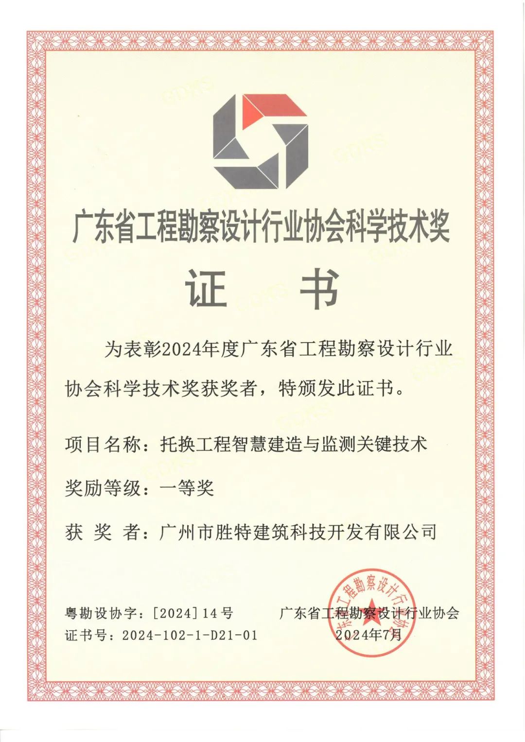 勝特科技所獲榮譽(yù)