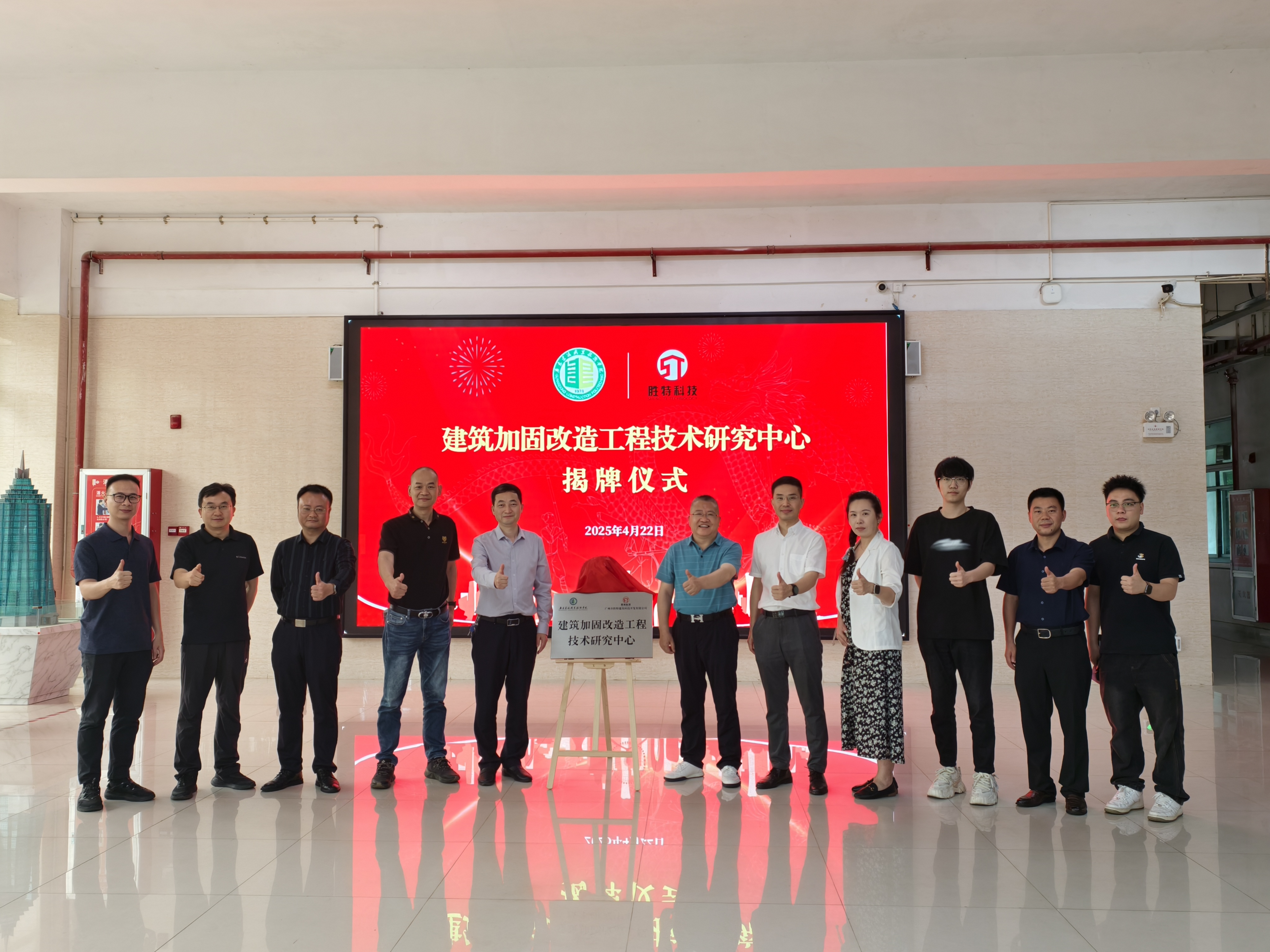 “建筑加固改造工程技術(shù)研究中心”揭牌儀式