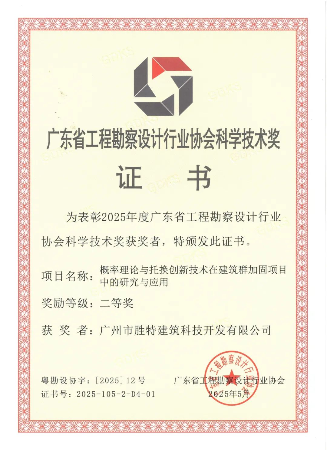 概率理論與托換創(chuàng)新技術(shù)在建筑群加固項(xiàng)目中的研究與應(yīng)用二等獎(jiǎng)