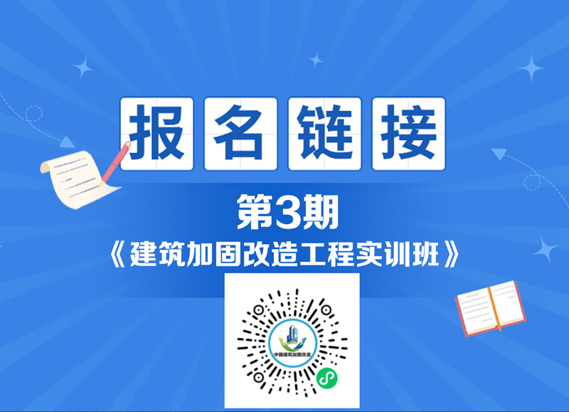 第三期加固改造實(shí)訓(xùn)課報(bào)名鏈接