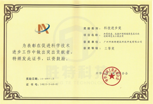 中華全國(guó)工商業(yè)聯(lián)合會(huì)科技進(jìn)步三等獎(jiǎng)