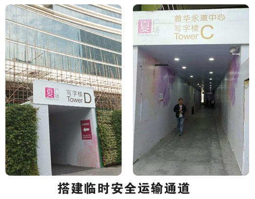 我司搭建的臨時安全運(yùn)輸通道