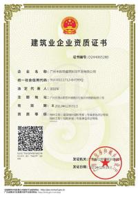 特種專業(yè)工程(限結(jié)構(gòu)補(bǔ)強(qiáng)、限建筑糾偏和平移)專業(yè)承包資質(zhì)